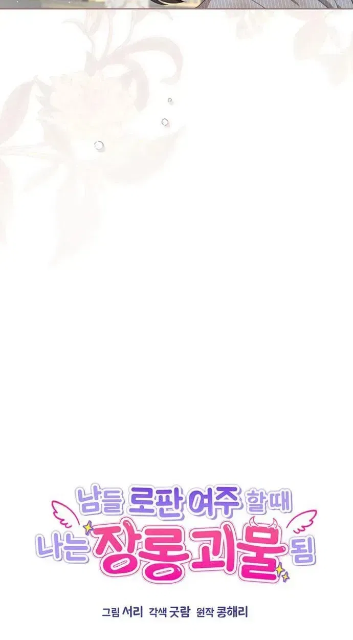 While Others Became Female Leads In Romantic Fantasy Novels, I Became A Closet Monster Chapter 11 – Page 7