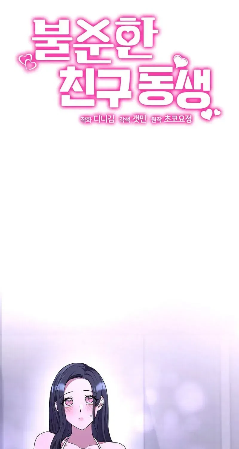 My Friend’s Impure Younger Brother Chapter 22 – Page 23