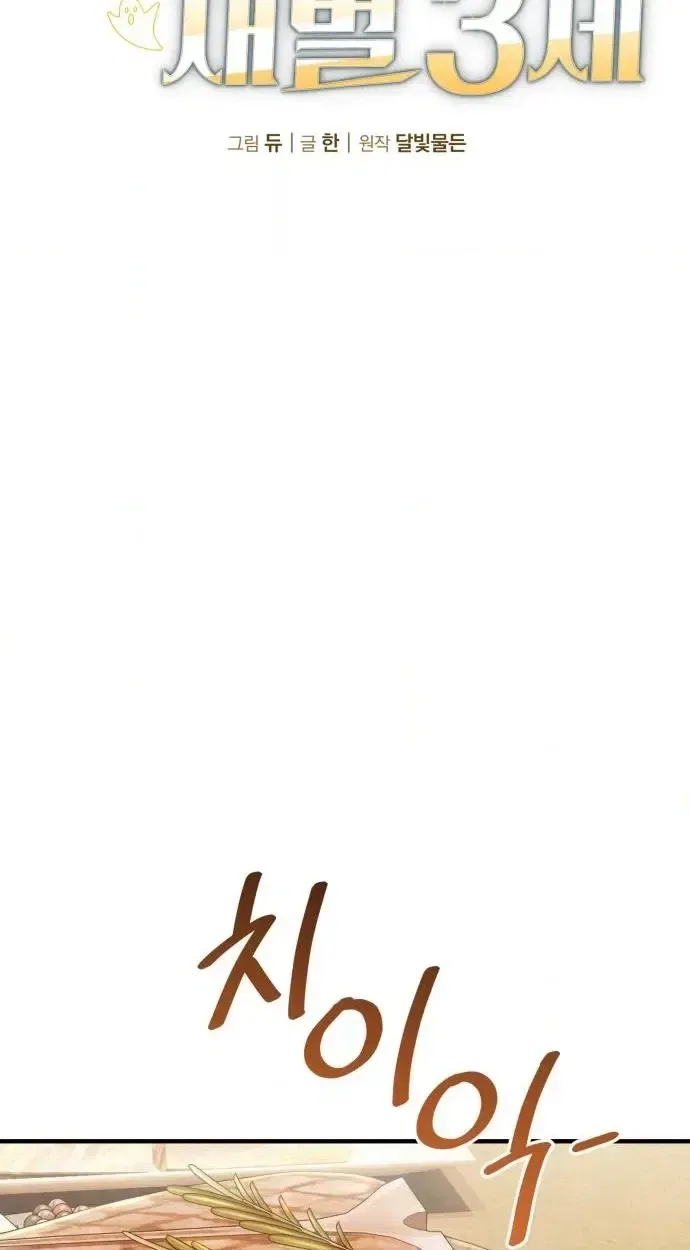 Turns Out, It’s the 3rd Generation of the Chaebol Chapter 12 – Page 10