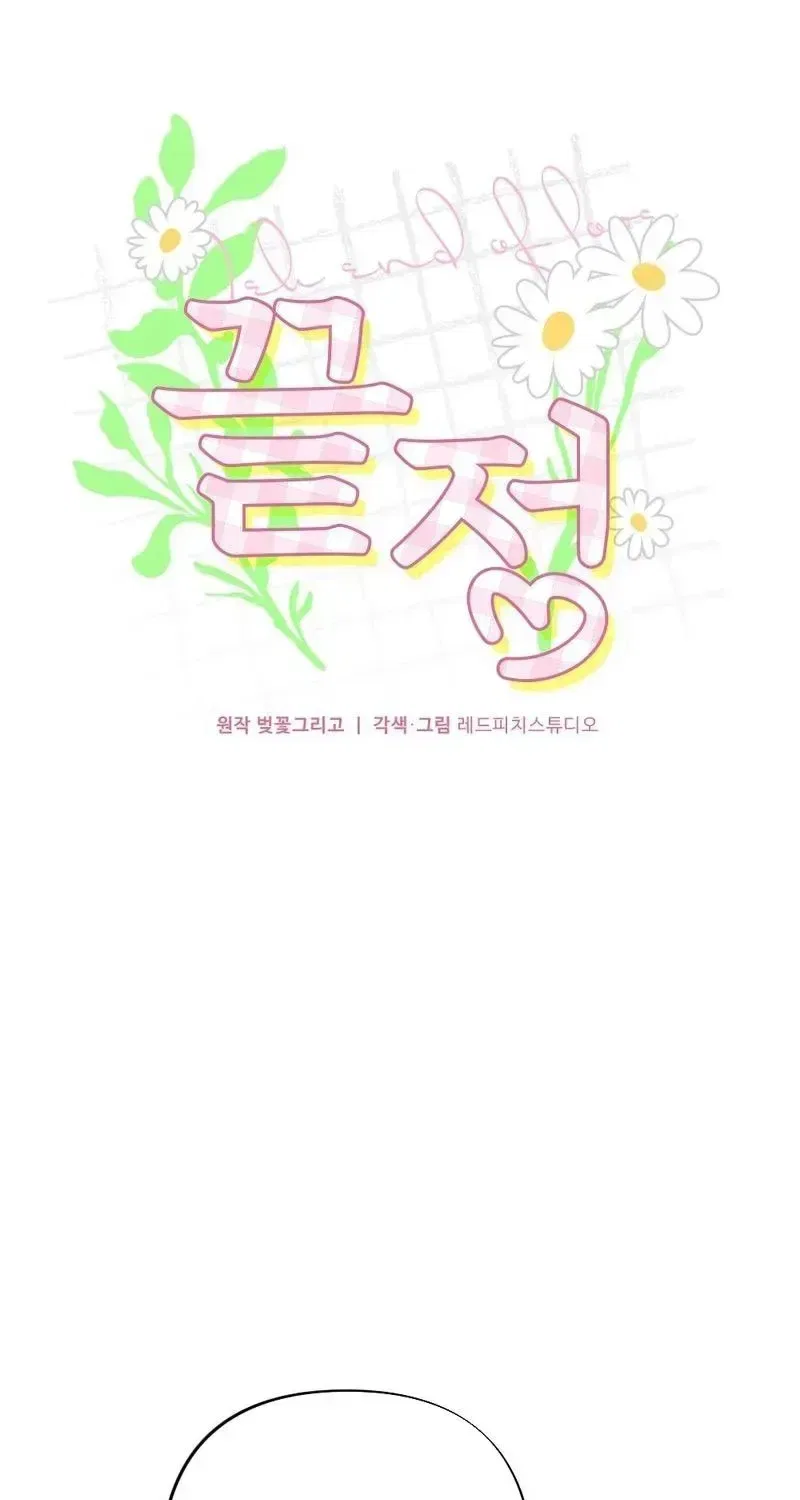 Last Love Chapter 50 – Page 18