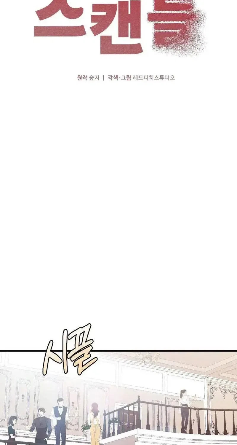 Broken Engagement Scandal Chapter 18 – Page 47