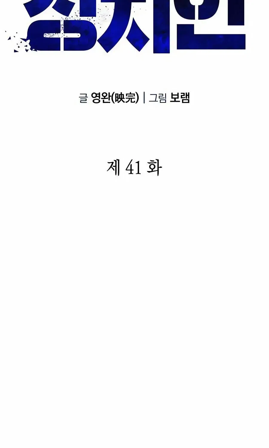 Foresighting Politician Chapter 41 – Page 51