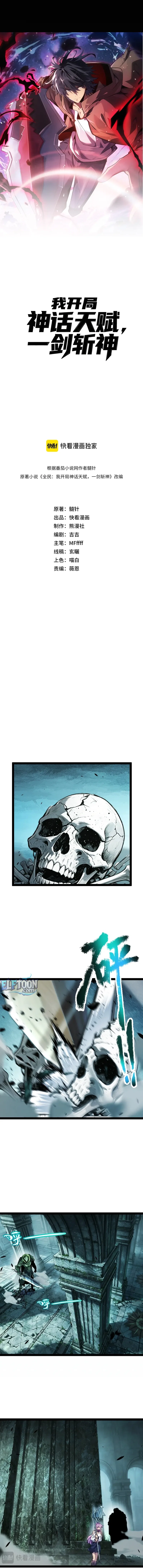 I Started With the Mythical Talent, Killing Gods With One Sword! Chapter 48 – Page 4