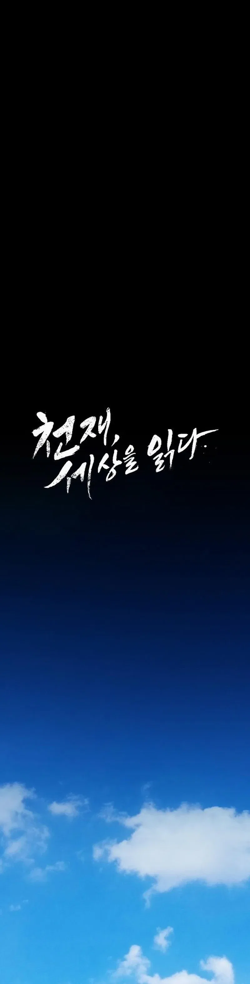 The Genius Who Reads the World Chapter 59 – Page 11