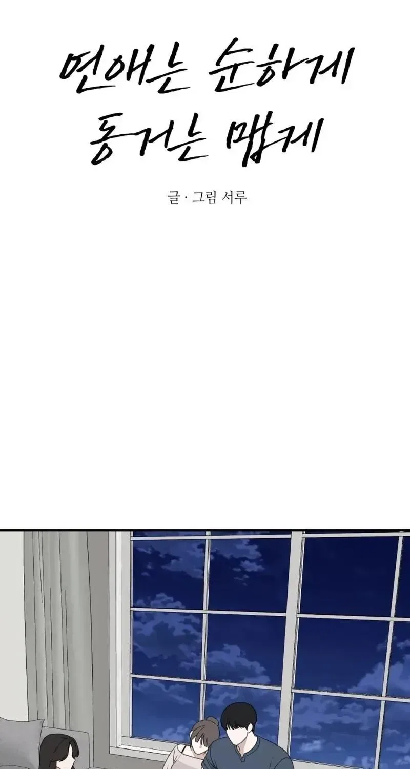 Love Is Sweet, Living Together Is Spicy Chapter 36 – Page 17