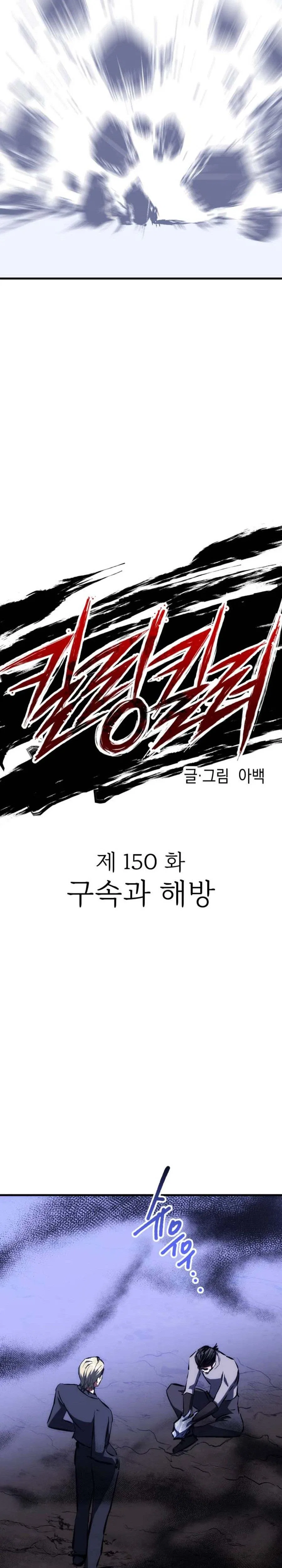 Killing Killer Chapter 150 – Page 19
