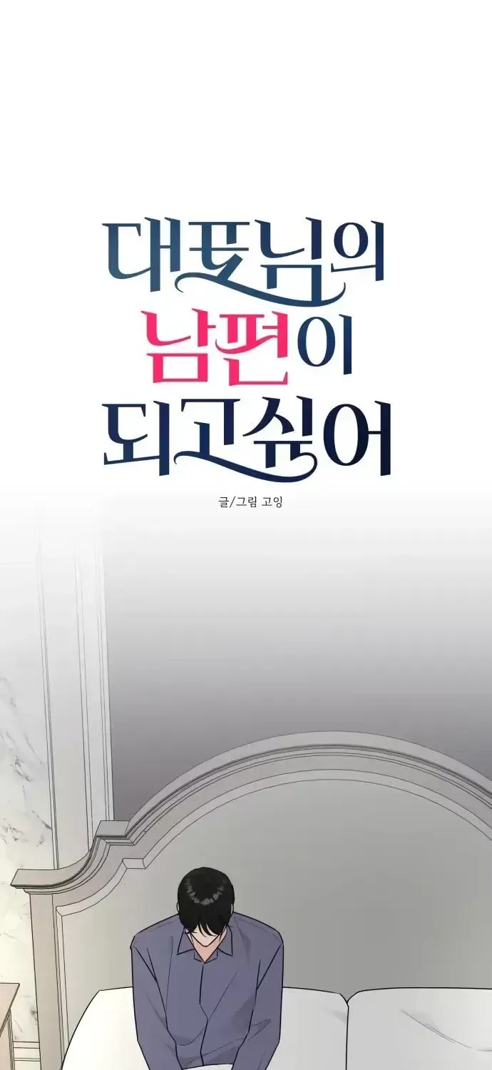 I Want to be the Director’s Husband Chapter 26 – Page 8