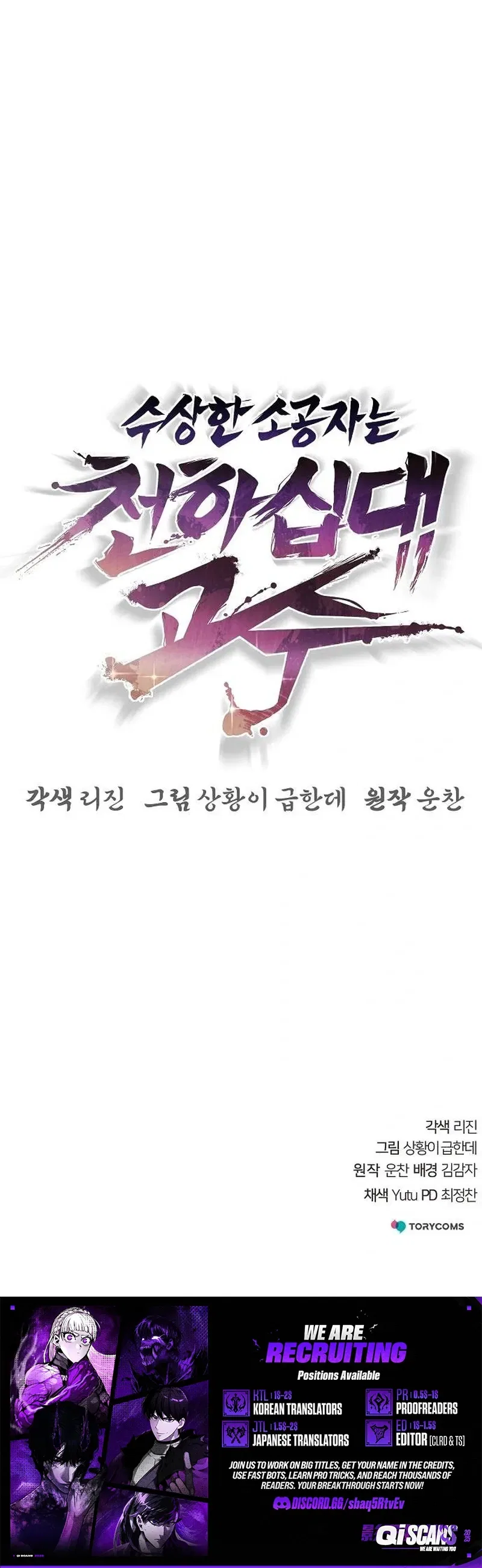 The Mysterious World’s Greatest Martial Artist Little Prince Chapter 129 – Page 15