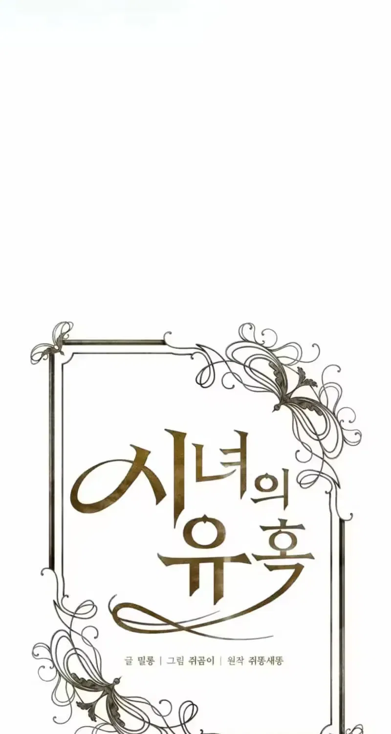 The Maid’s Temptation Chapter 36 – Page 37