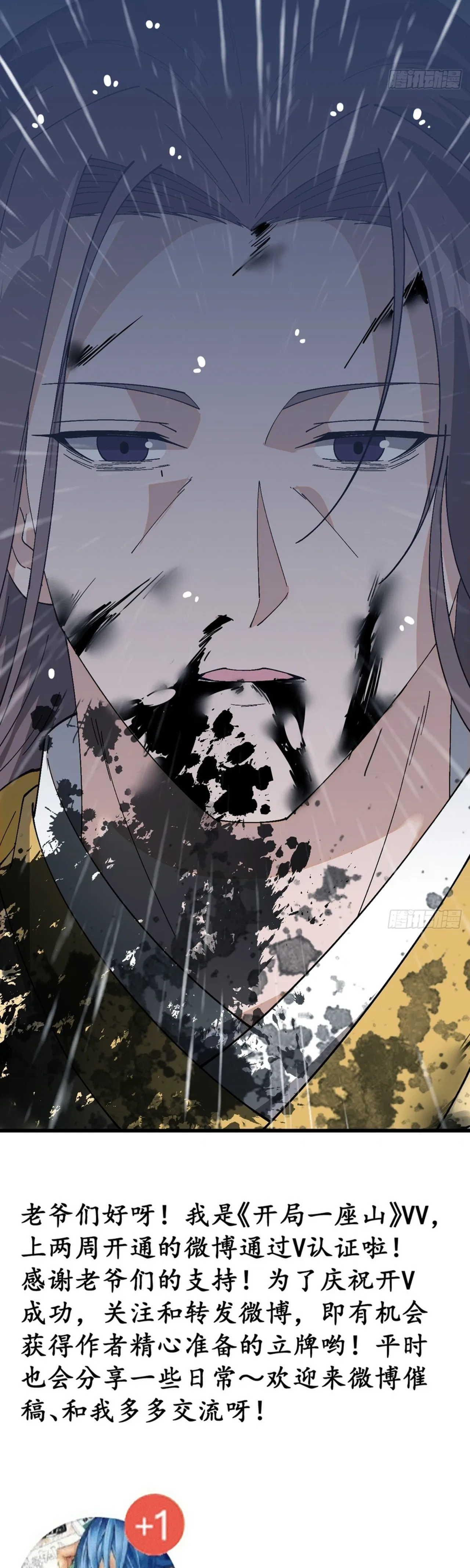 It Starts With A Mountain Chapter 861 – Page 23