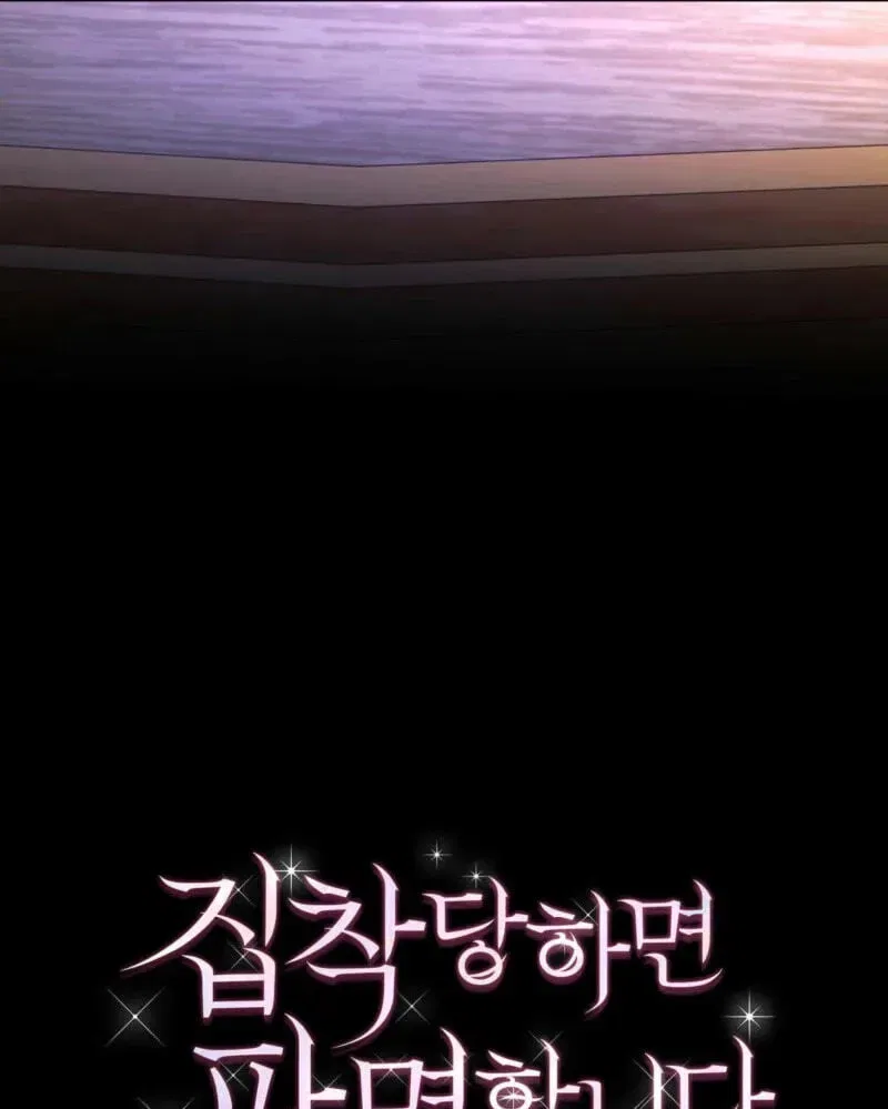 If You’re Obsessed, You’re Doomed Chapter 95 – Page 67