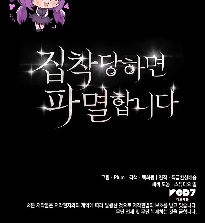 If You’re Obsessed, You’re Doomed Chapter 94 – Page 21