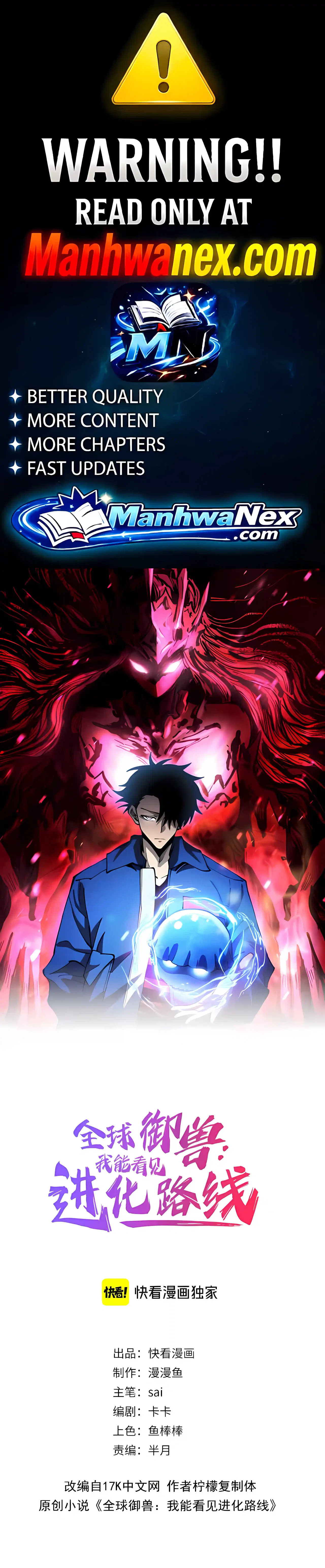 Global Beast Tamer: I Can See the Path of Evolution Chapter 99 – Page 1