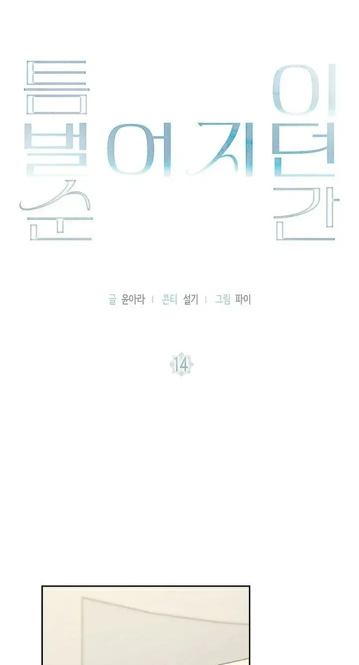 The Moment the Gap Opened Chapter 14 – Page 13
