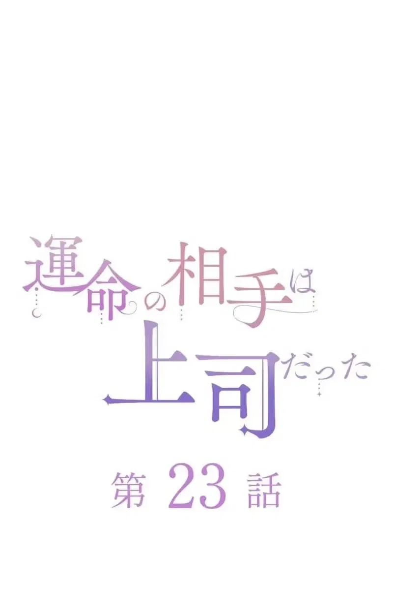 My Fated Partner Turned Out to Be My Boss Chapter 23 – Page 9