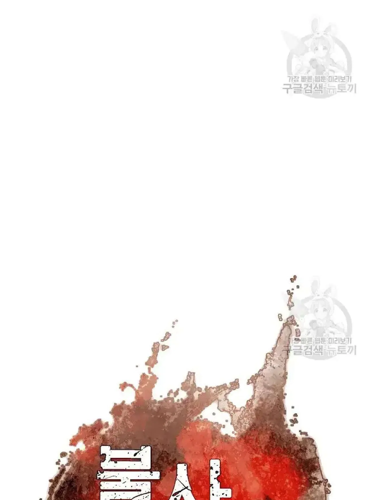 Immortal, Invincible Chapter 195 – Page 5