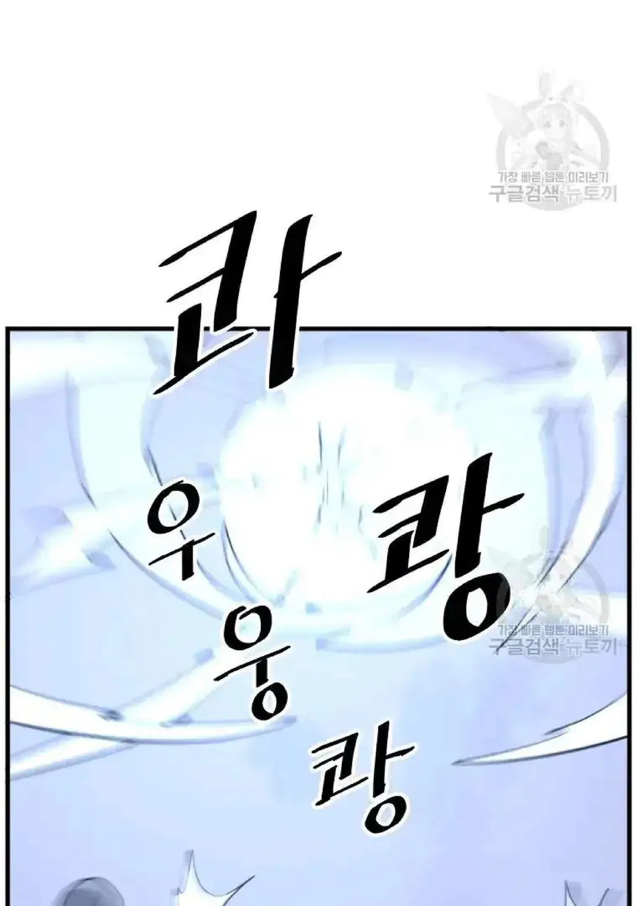 Immortal, Invincible Chapter 195 – Page 74