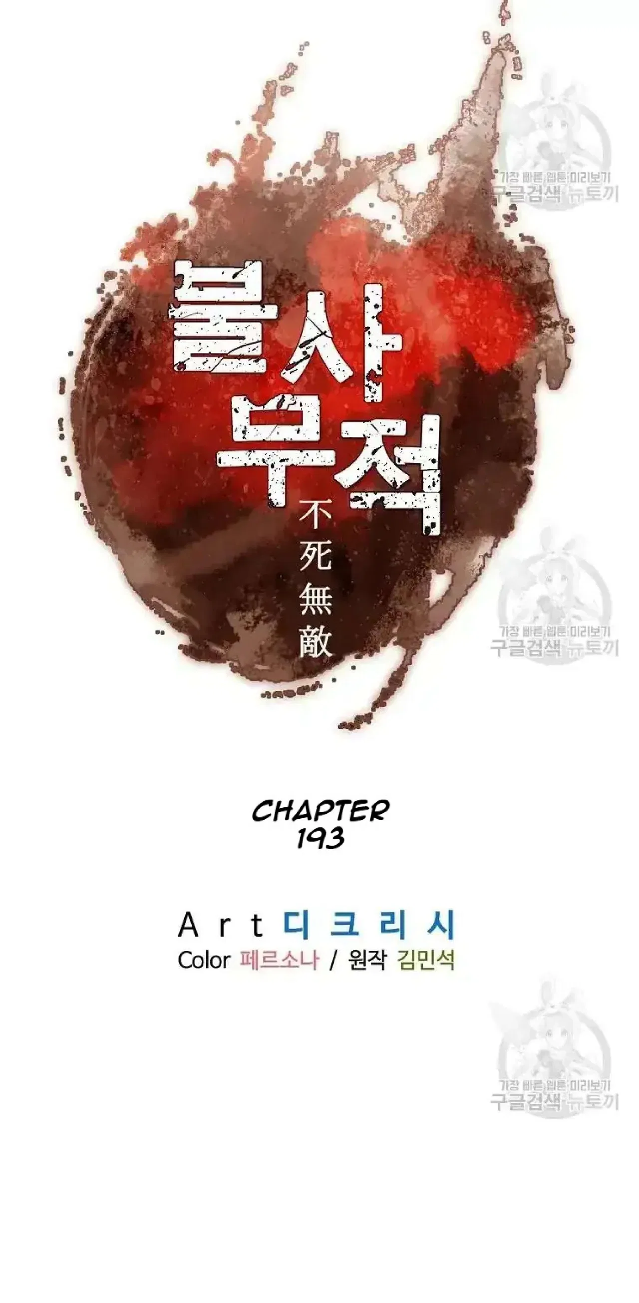 Immortal, Invincible Chapter 193 – Page 9