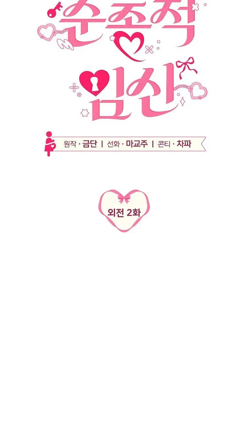 Obedient Pregnancy Chapter 34 – Page 49
