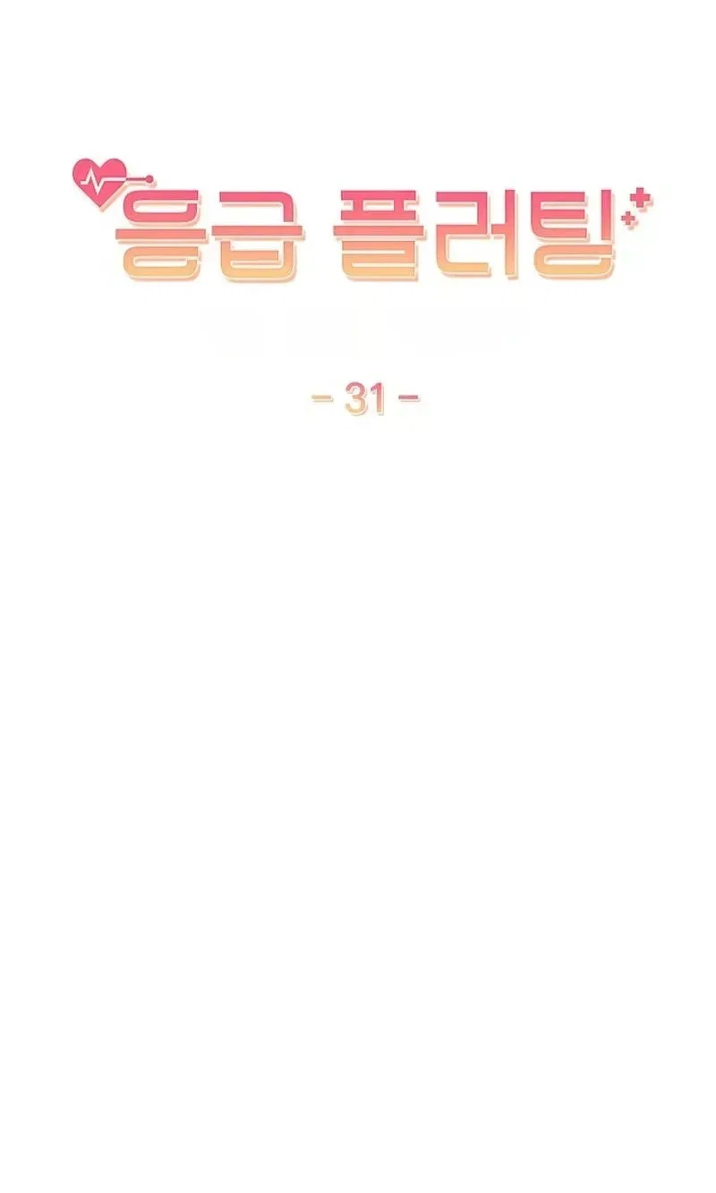 Emergency Flirting Chapter 31 – Page 40