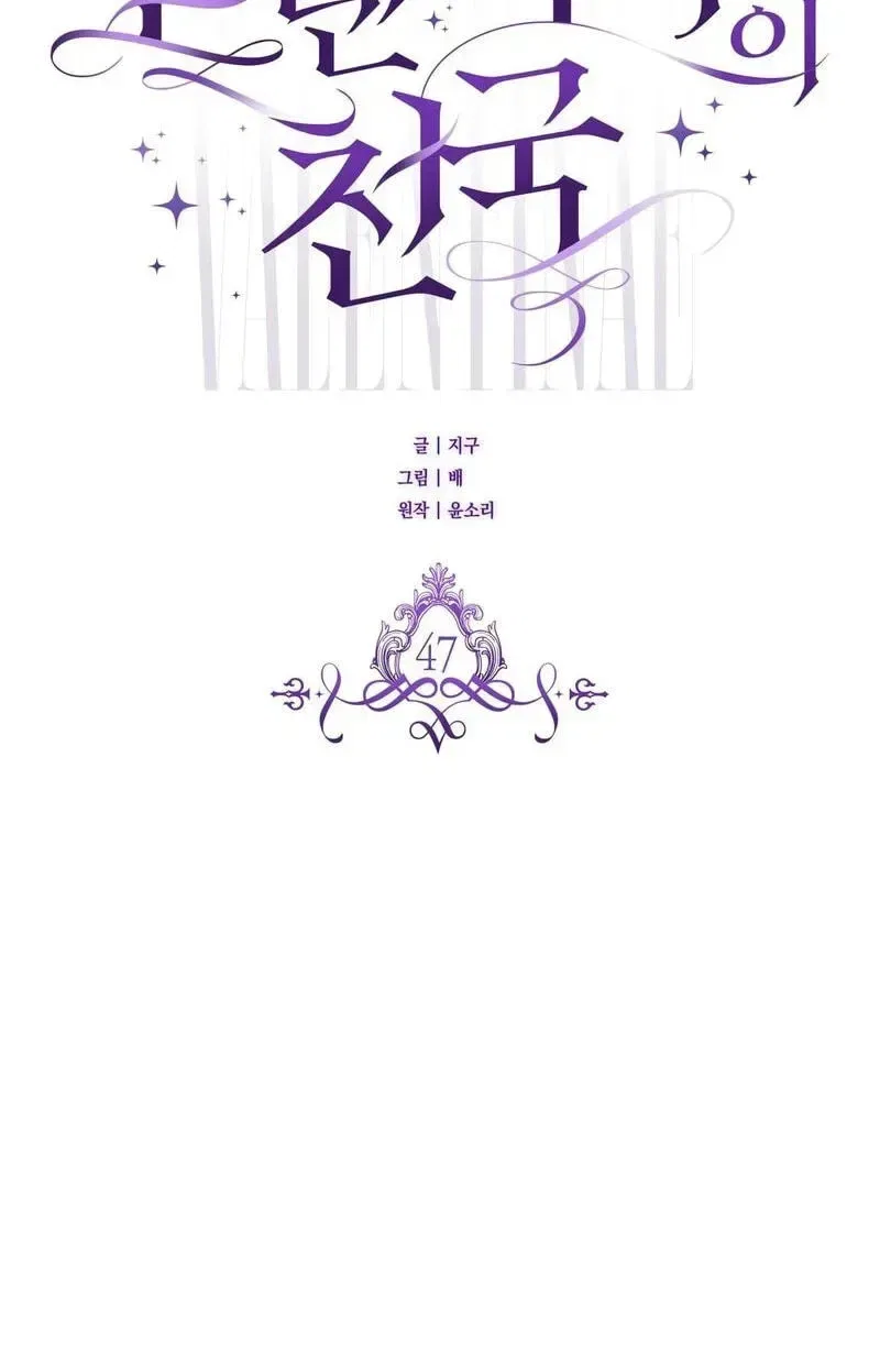 Paradisus Valentinae Chapter 47 – Page 73
