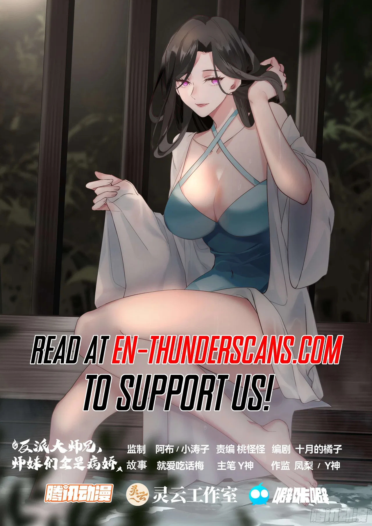 The Great Villain Senior Brother and All of His Yandere Junior Sisters Chapter 182 – Page 2