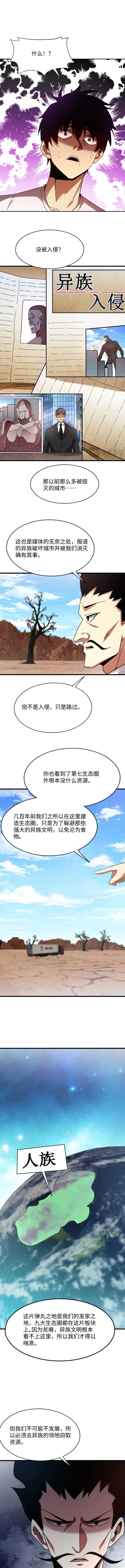 High Martial Arts: Genius Is Only the Threshold to Meeting Me! Chapter 26 – Page 3
