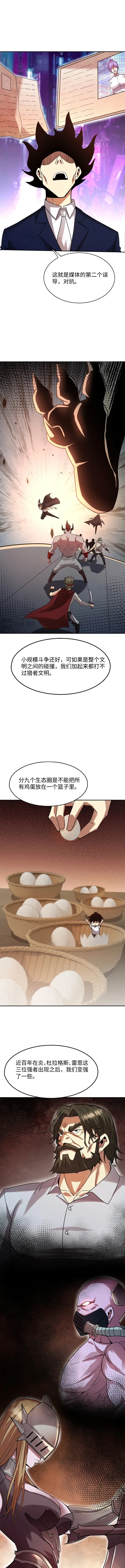 High Martial Arts: Genius Is Only the Threshold to Meeting Me! Chapter 26 – Page 5