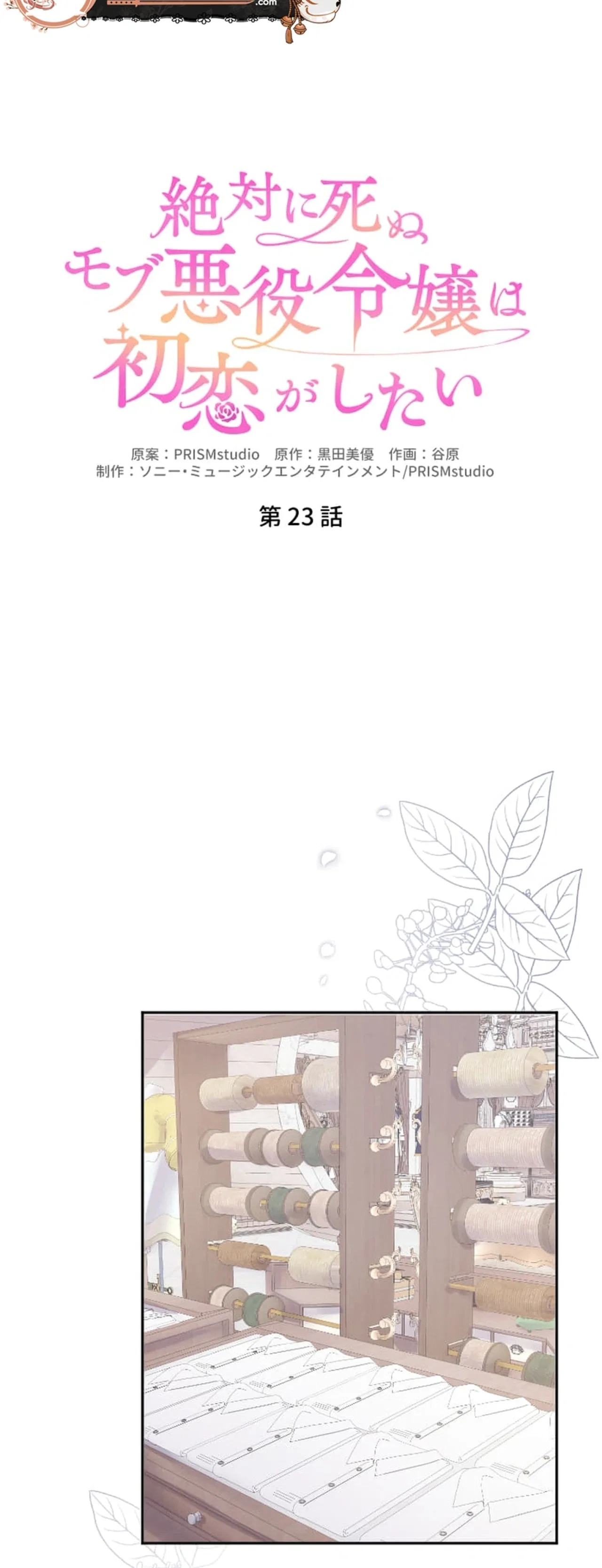 The Doomed Mob Villainess Just Wants to Experience First Love Chapter 23 – Page 7