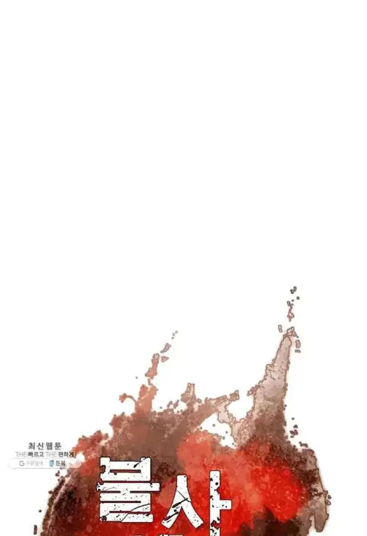 Immortal, Invincible Chapter 200 – Page 8