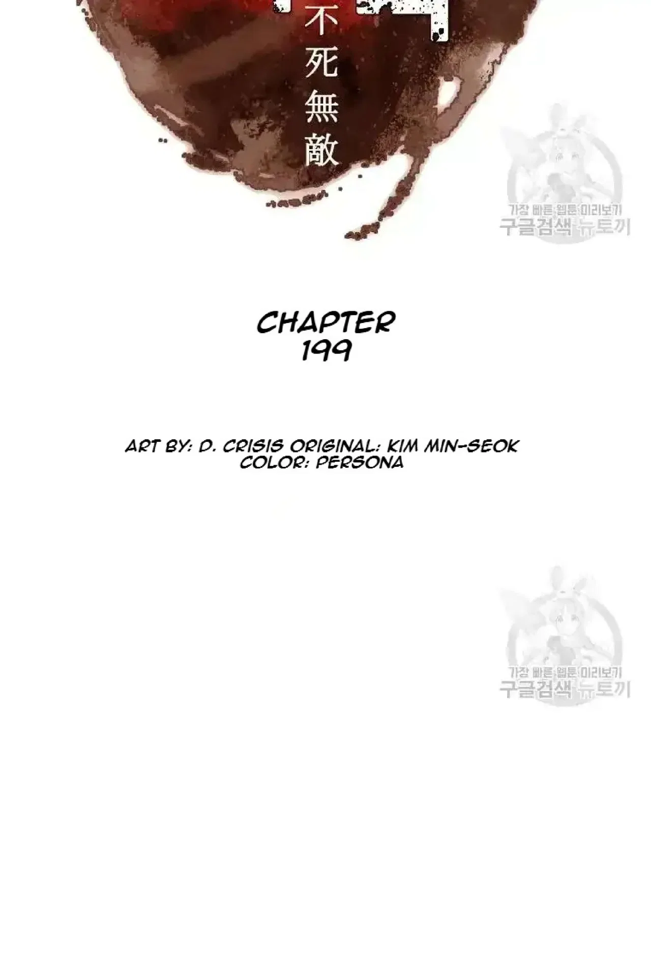Immortal, Invincible Chapter 199 – Page 8