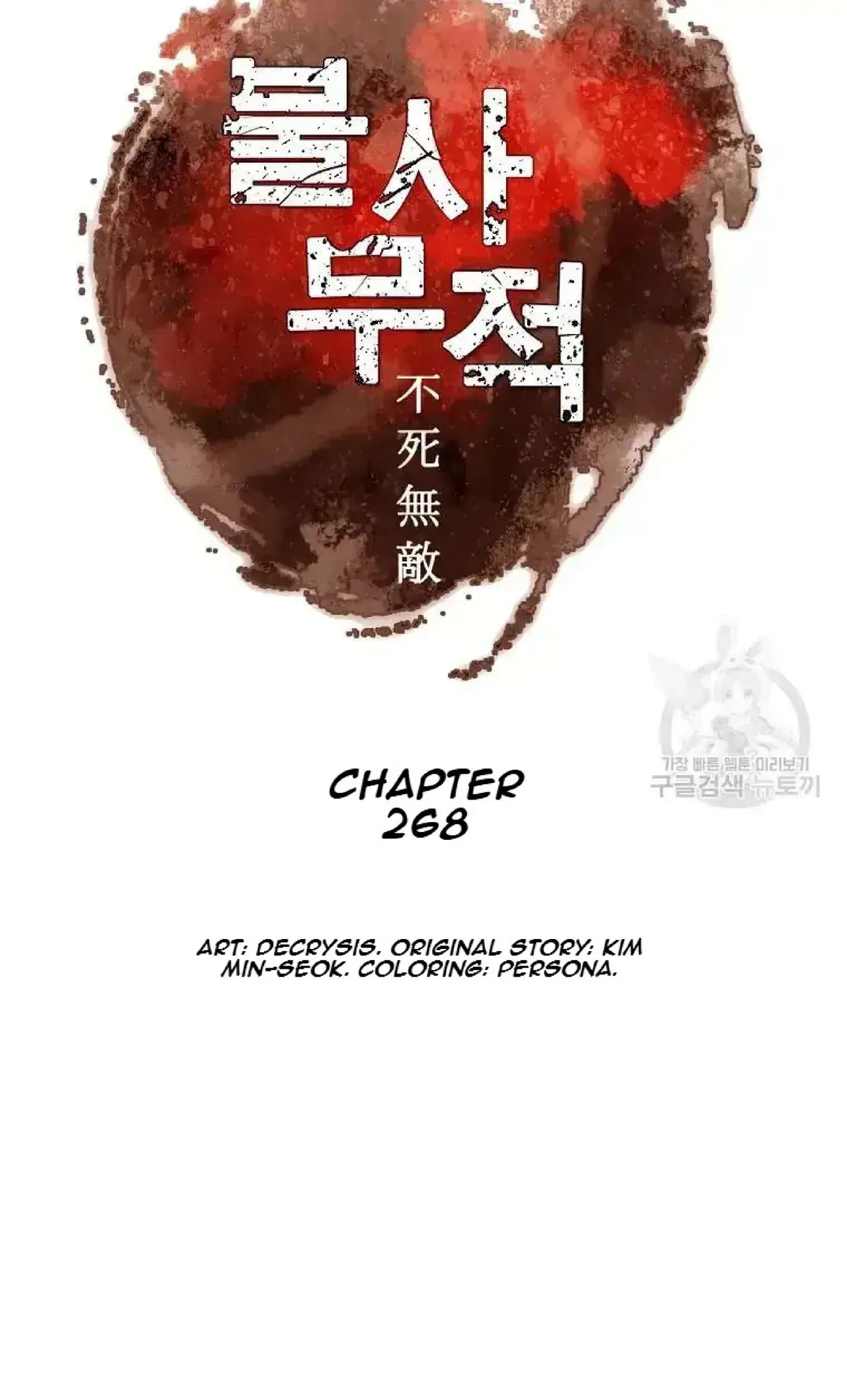Immortal, Invincible Chapter 268 – Page 2