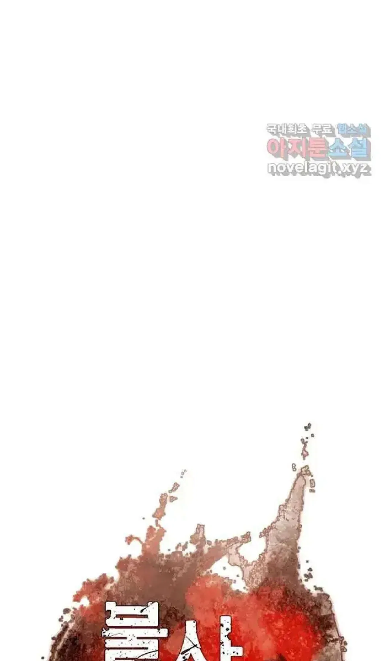 Immortal, Invincible Chapter 251 – Page 28
