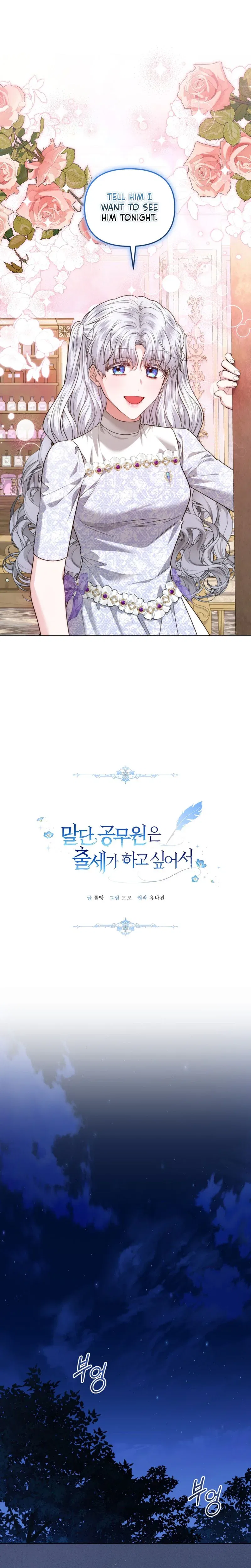 The Low-Ranking Civil Servant Wants to Achieve Success Chapter 68 – Page 11