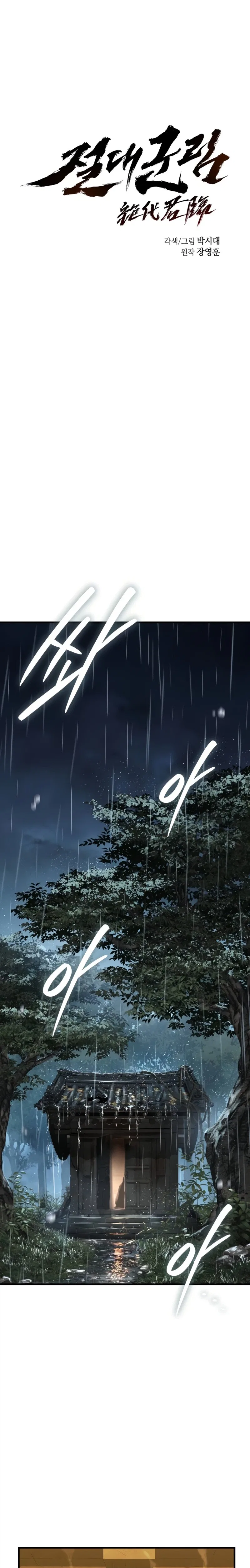 Absolute Dominion Chapter 105 – Page 7