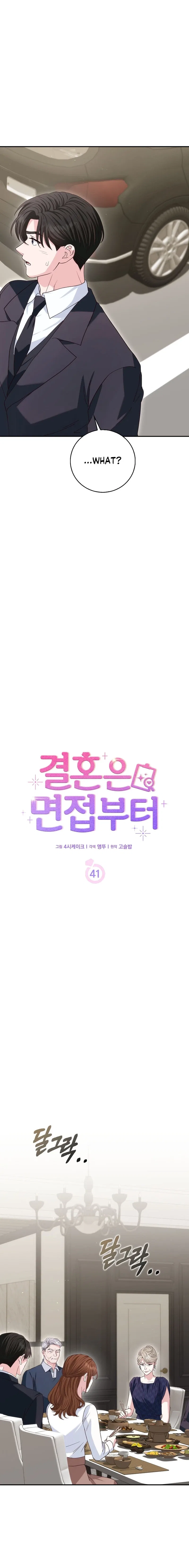 Marriage Starts with an Interview Chapter 41 – Page 6