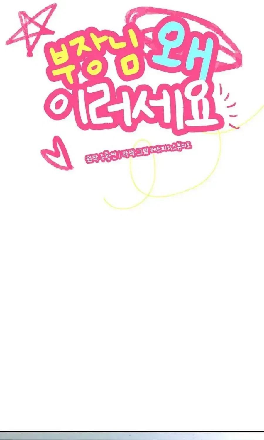 Manager, What’s Wrong With You? Chapter 16 – Page 31