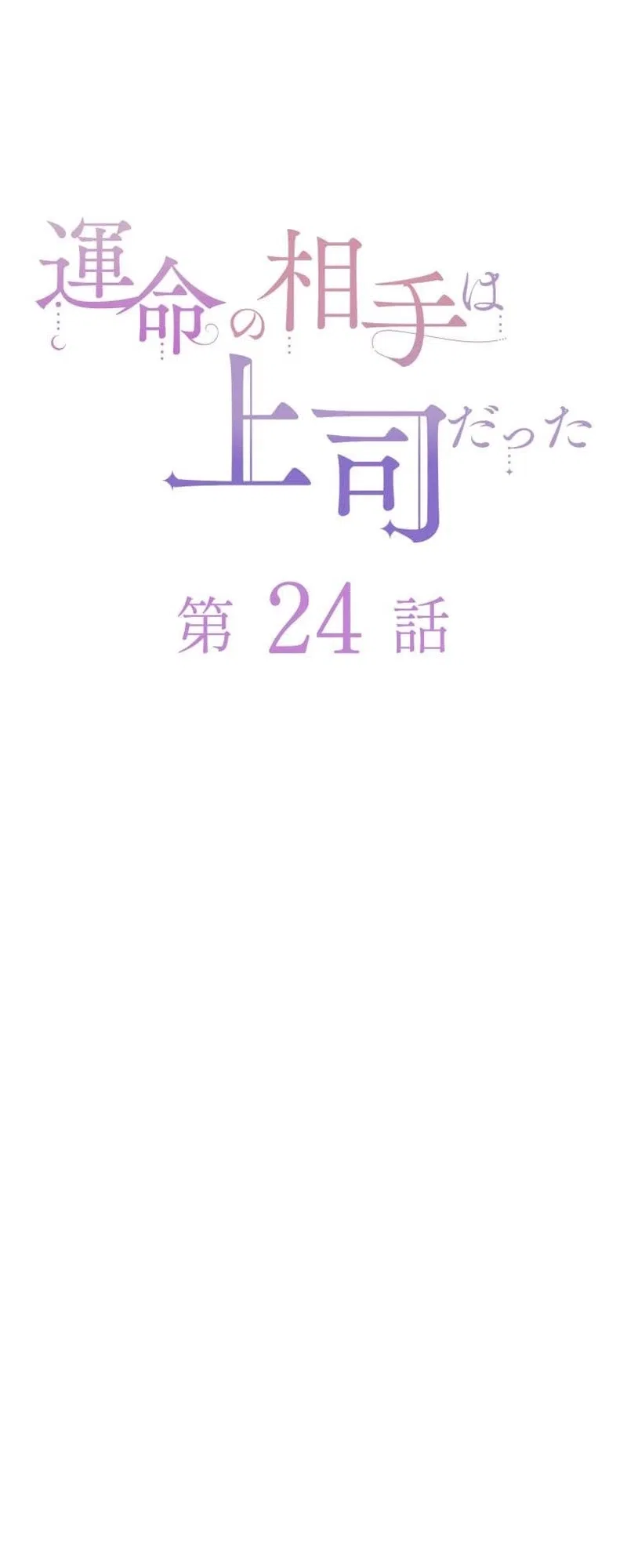 My Fated Partner Turned Out to Be My Boss Chapter 24 – Page 8