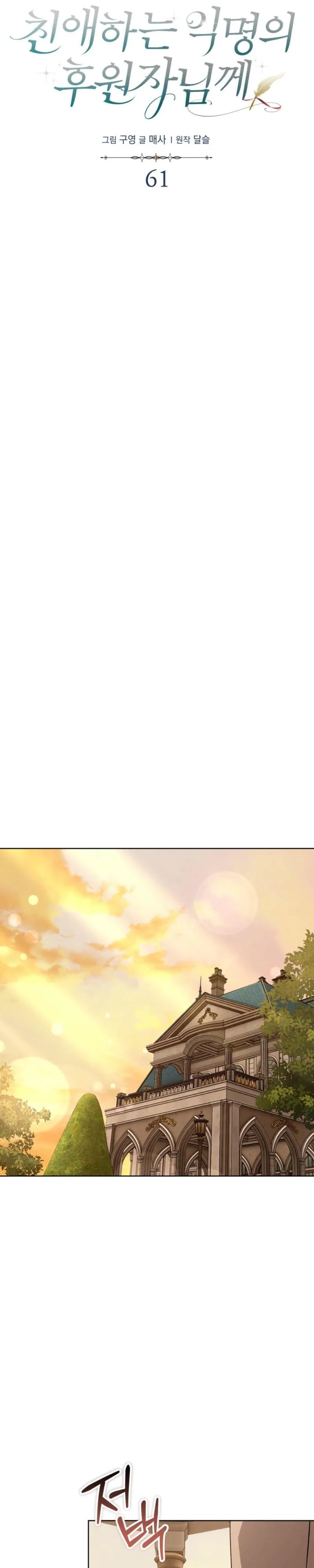 My Anonymous Benefactor Chapter 61 – Page 6