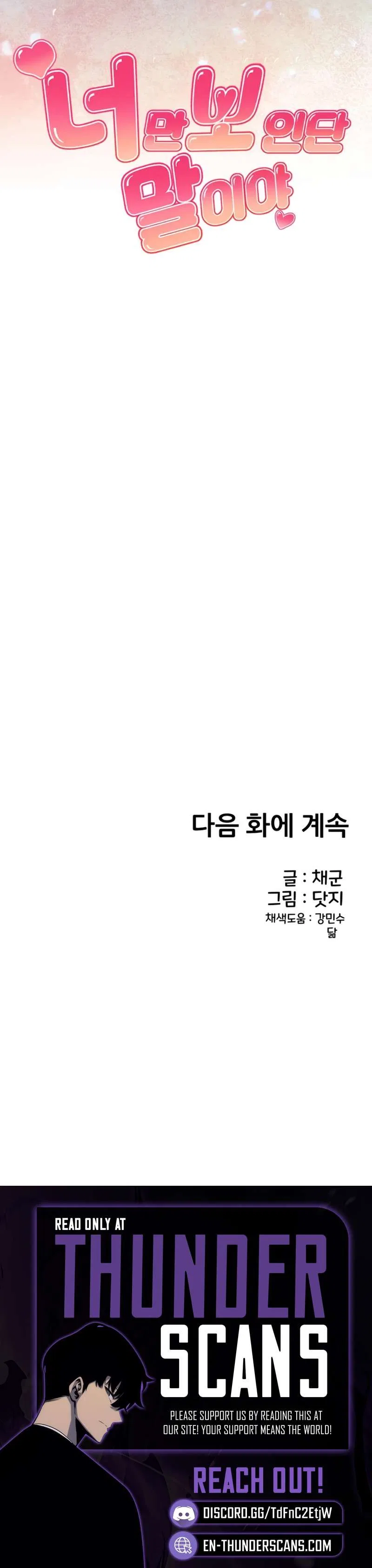 I’m Telling You, I Only See You Chapter 25 – Page 11