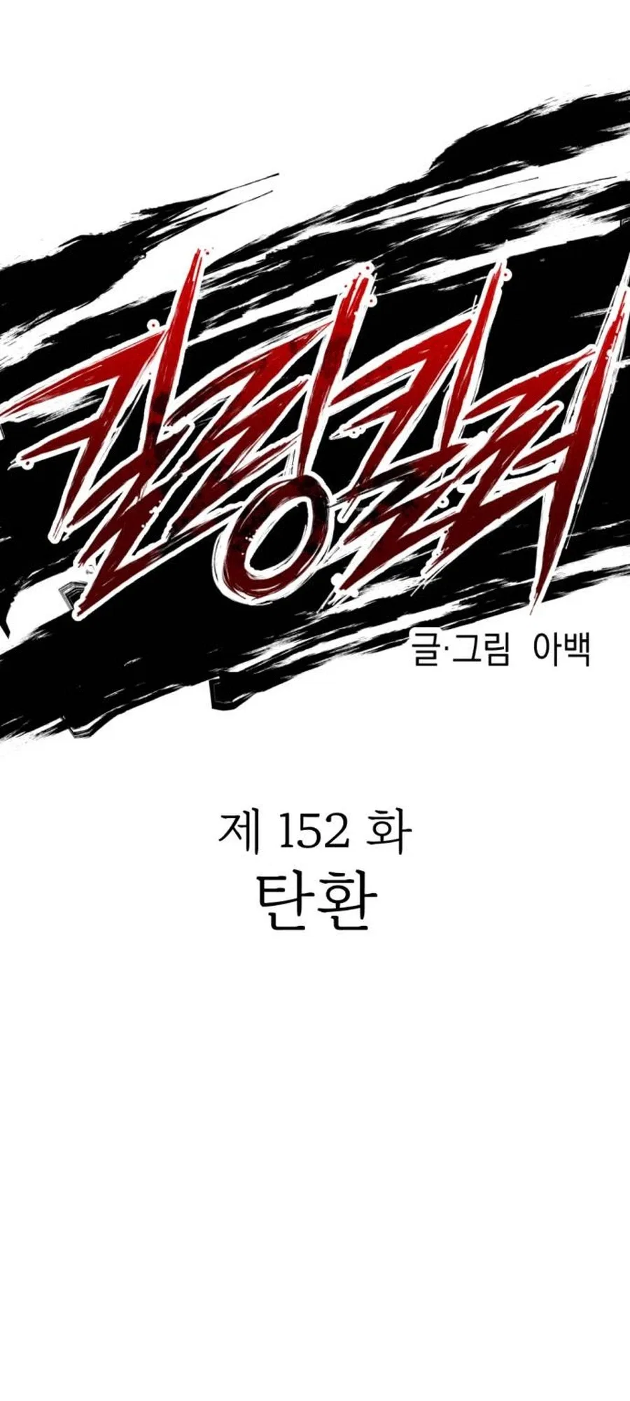 Killing Killer Chapter 152 – Page 9