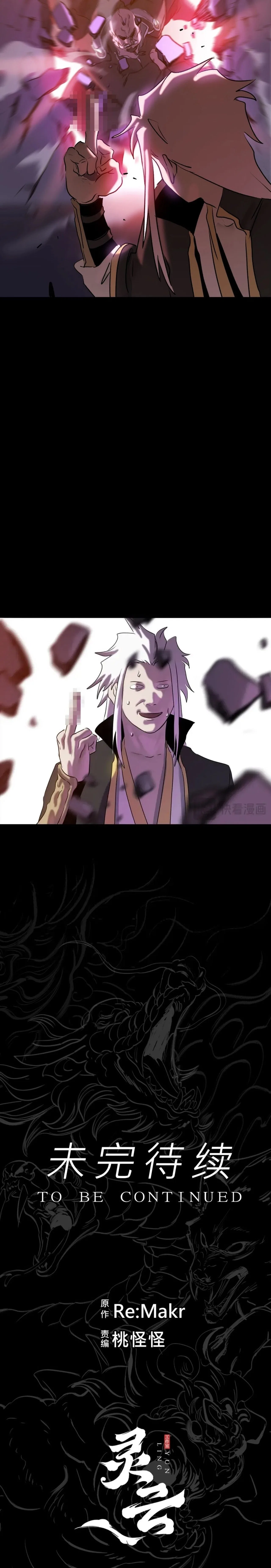 Seal Evils and the Pursuit of Truth Chapter 64 – Page 11