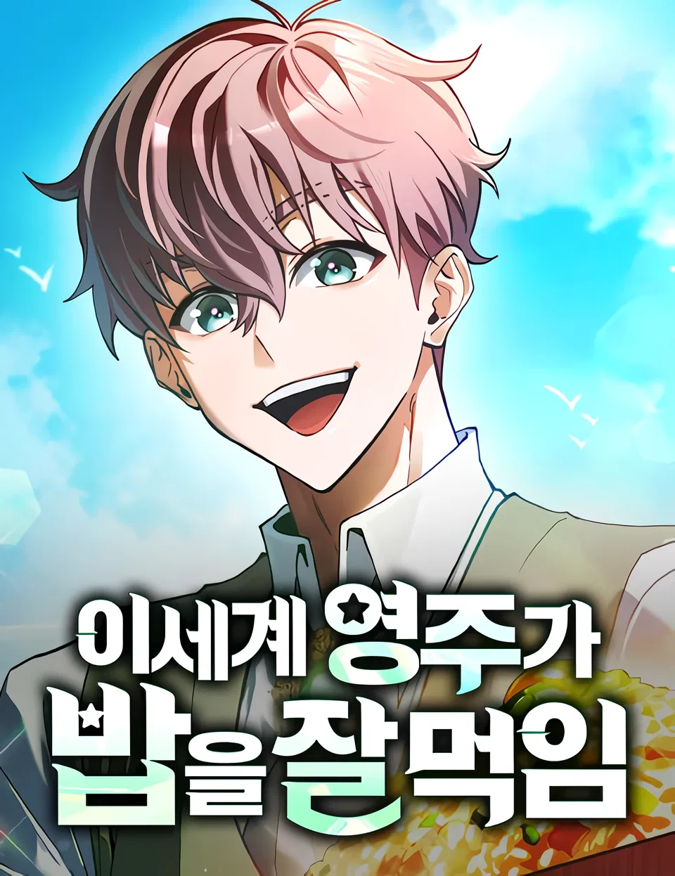 The Chairman Who Wants to Slack Off and Enjoy Life Chapter 24 – Page 12