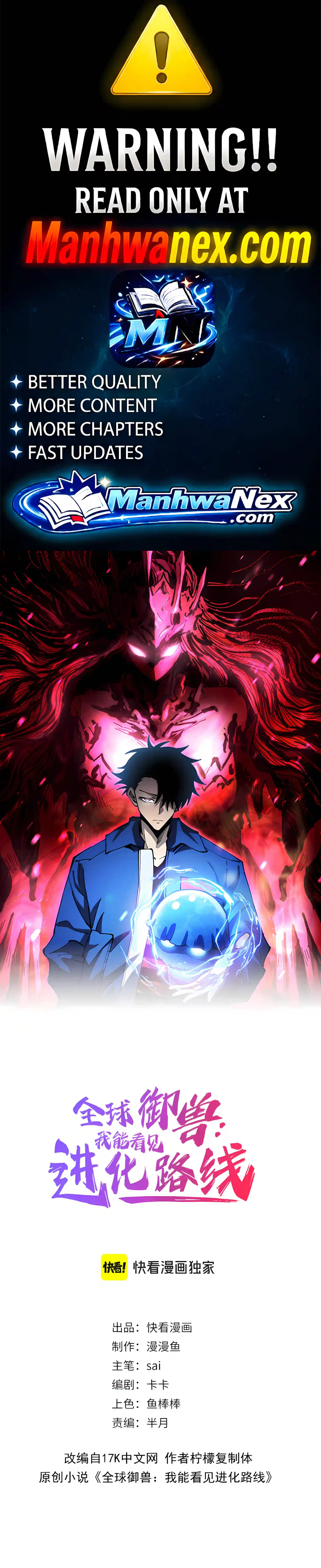 Global Beast Tamer: I Can See the Path of Evolution Chapter 100 – Page 1