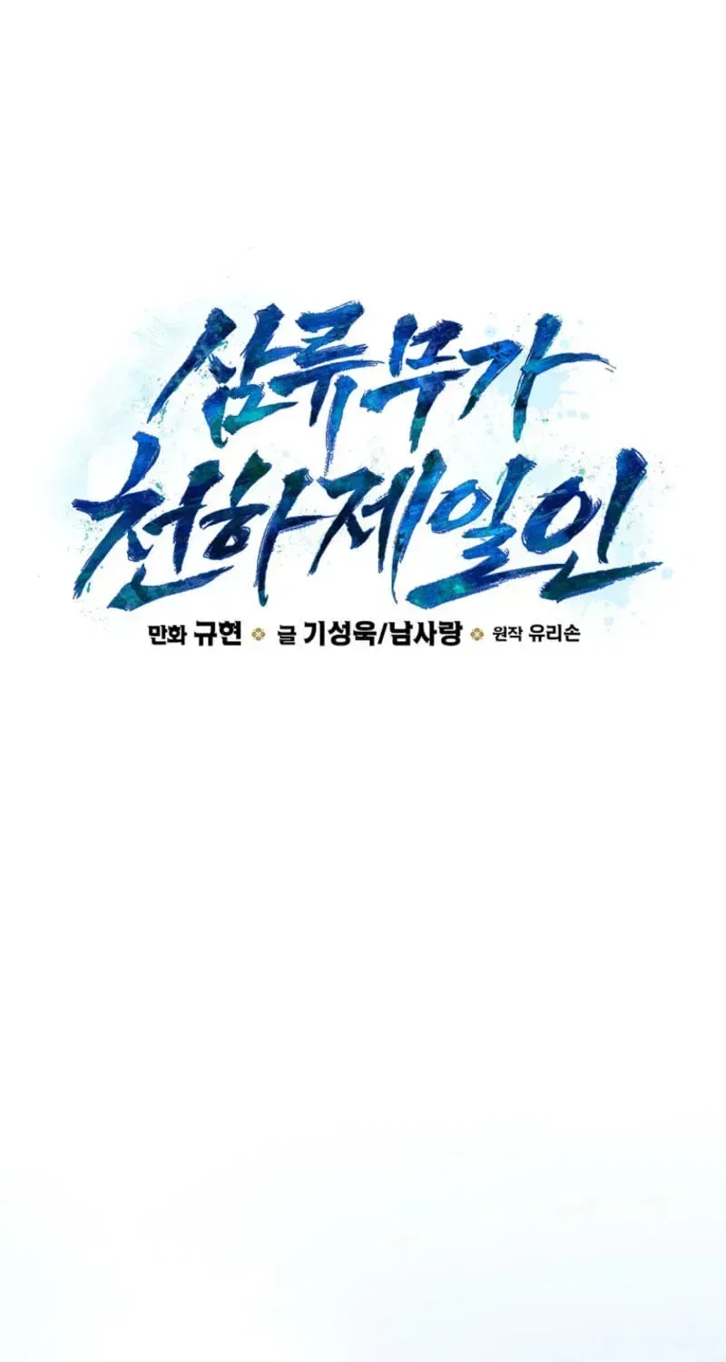 Third-rate Martial Family Becomes the Best Under Heaven Chapter 21 – Page 59