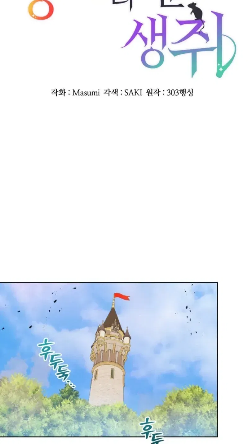 A Mouse Biting a Dragon’s Tail Chapter 106 – Page 23
