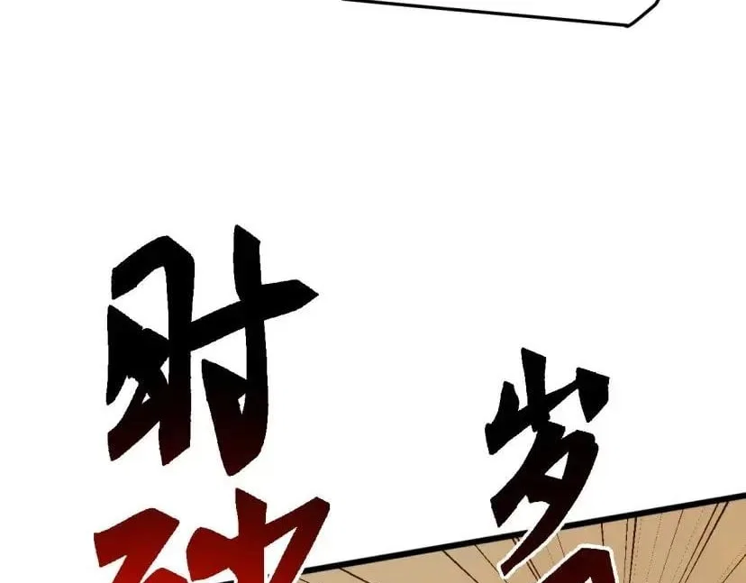 Invasion of the Myriad Races: Starting by Taming a Legendary Beast Chapter 95 – Page 52