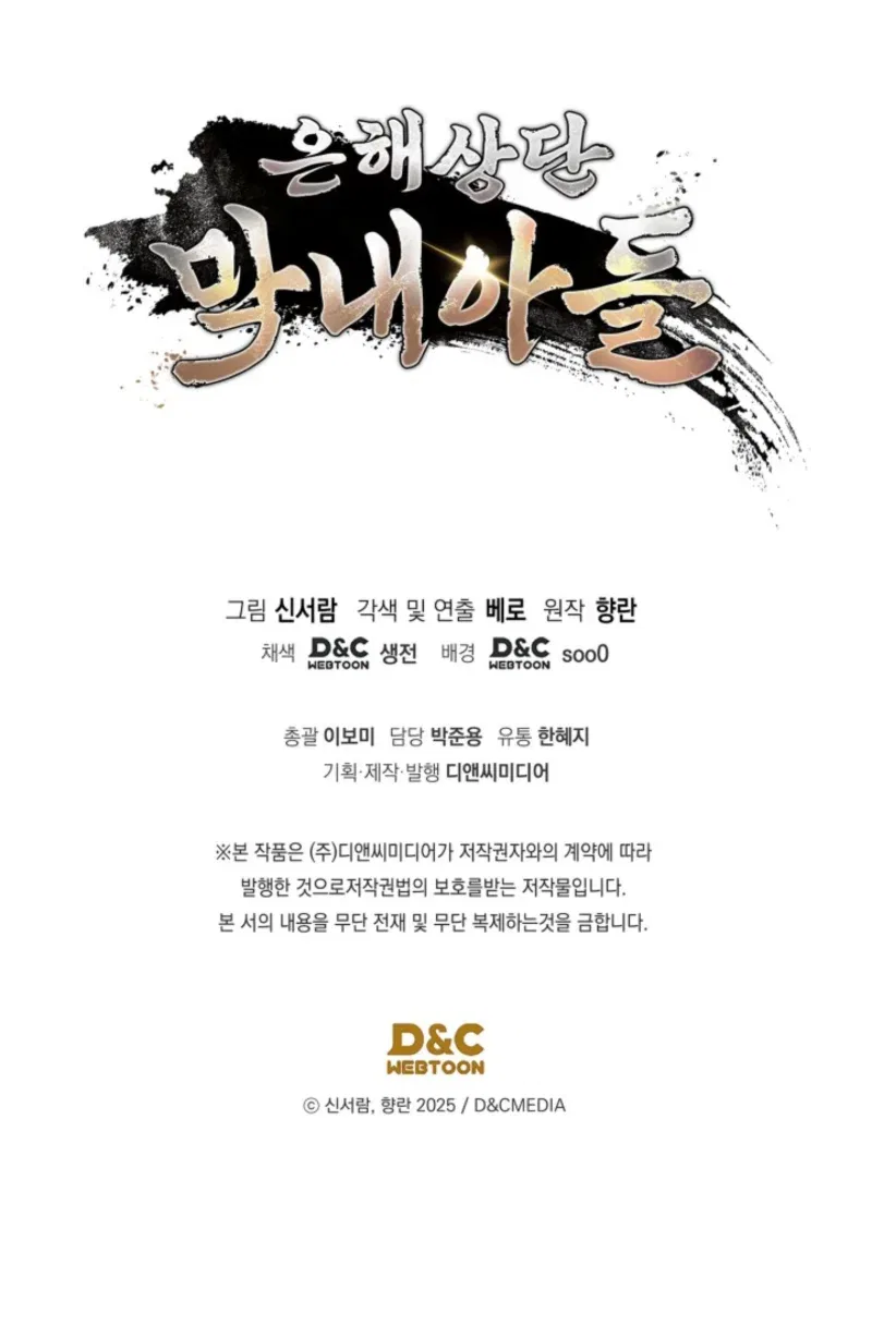 The Youngest Son of the Eunhae Merchant Group Chapter 73 – Page 11