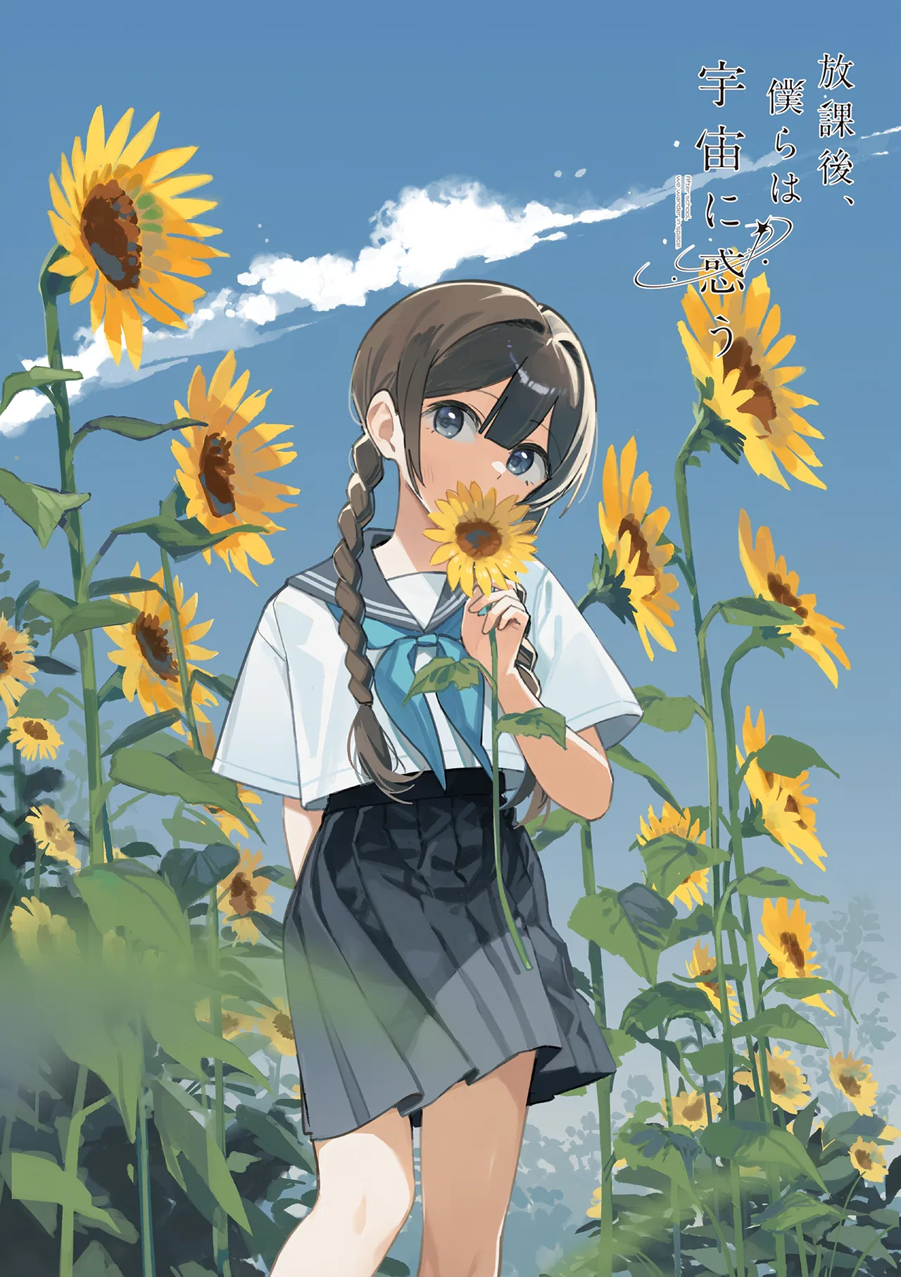 Houkago, Bokura wa Uchuu ni Madou Chapter 60 – Page 1