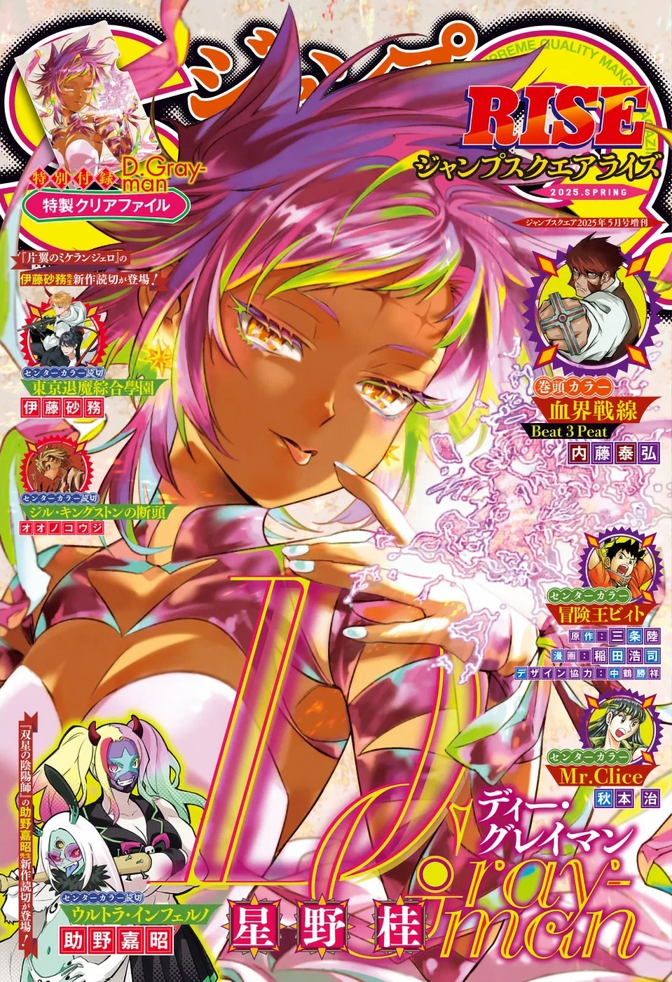 D.Gray-man Chapter 254 – Page 1